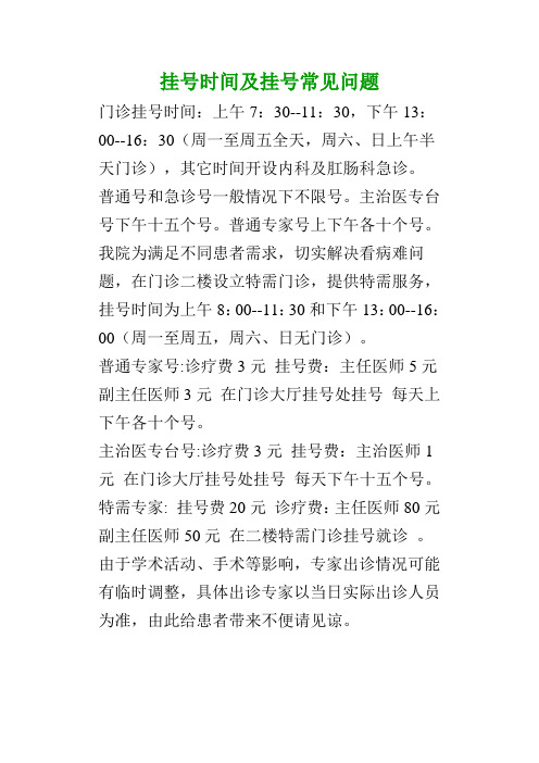 北京市二龙路医院挂号时间及挂号常见问题