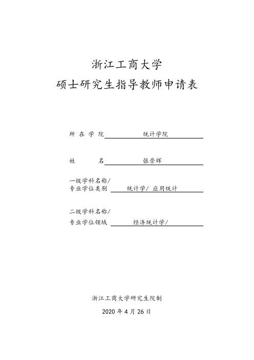 浙江工商大学