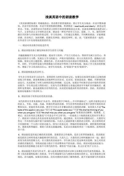 浅谈英语中的朗读教学