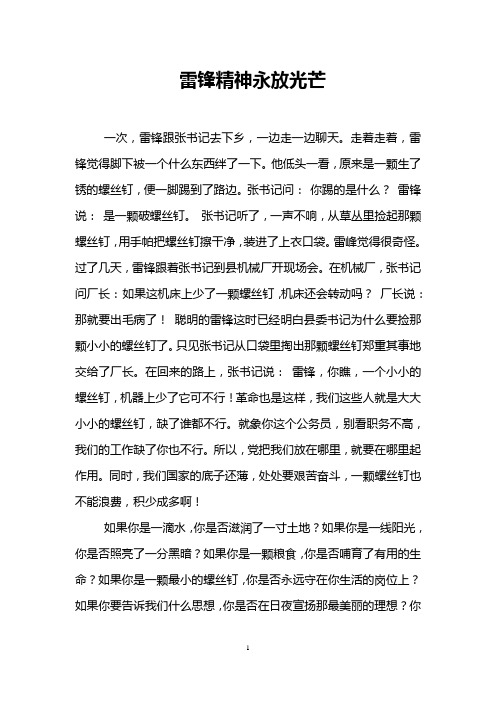 雷锋精神永放光芒