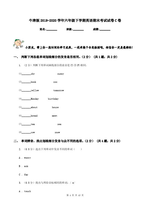 牛津版2019-2020学年六年级下学期英语期末考试试卷C卷