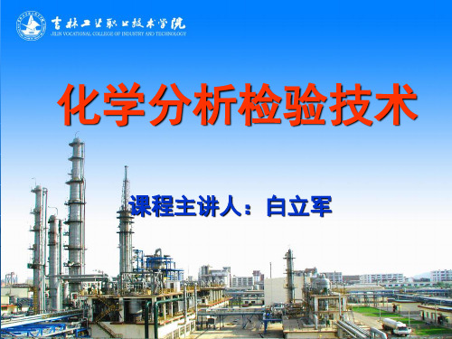 滴定分析的计算