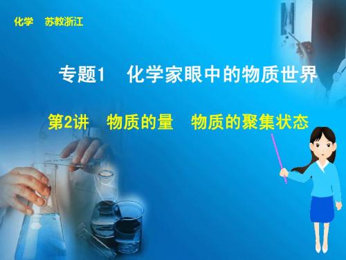 物质的量、物质的聚集状态