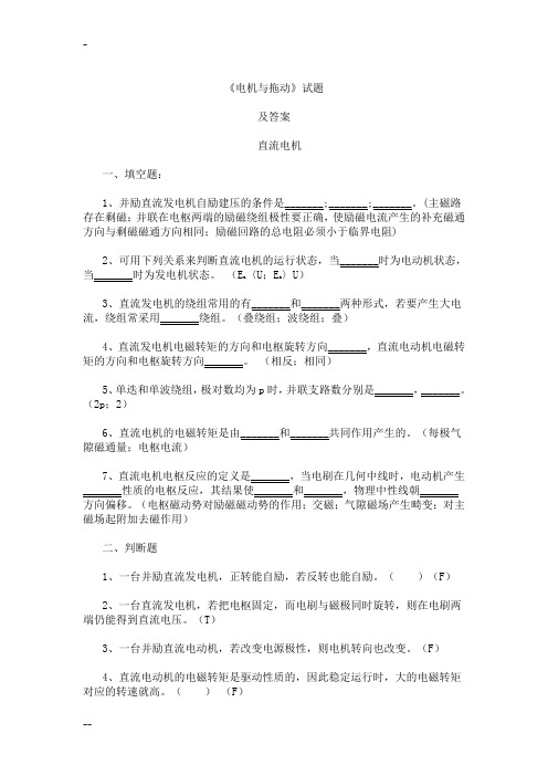 电机与拖动期末试题及答案