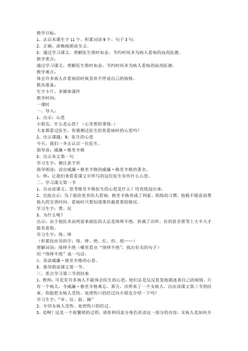 沪教版小学二年级语文下册《医生的心思》教案及教学反思