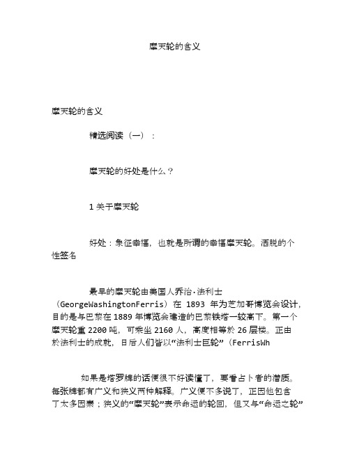 摩天轮的含义