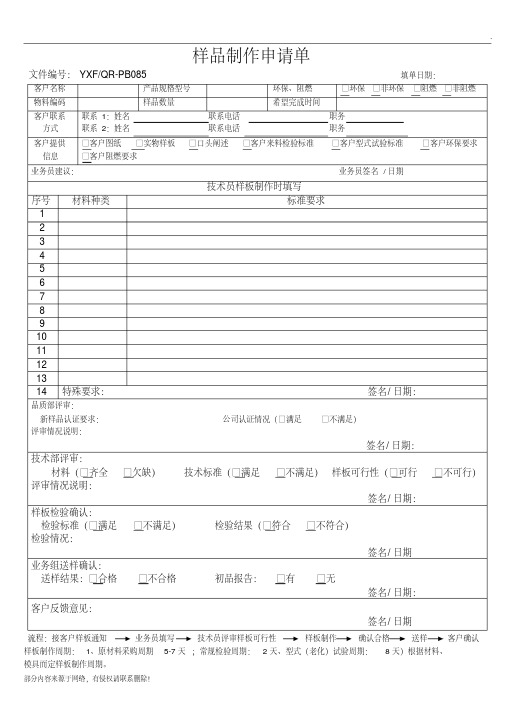 样品制作申请单
