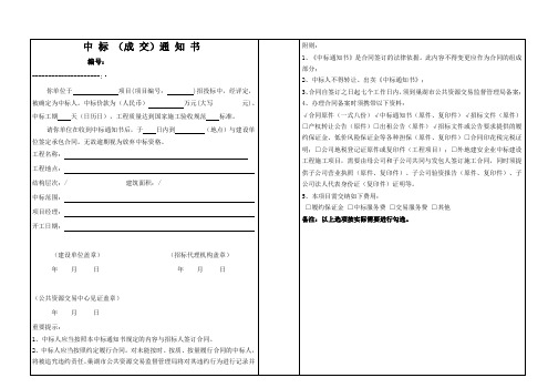 中标成交通知书