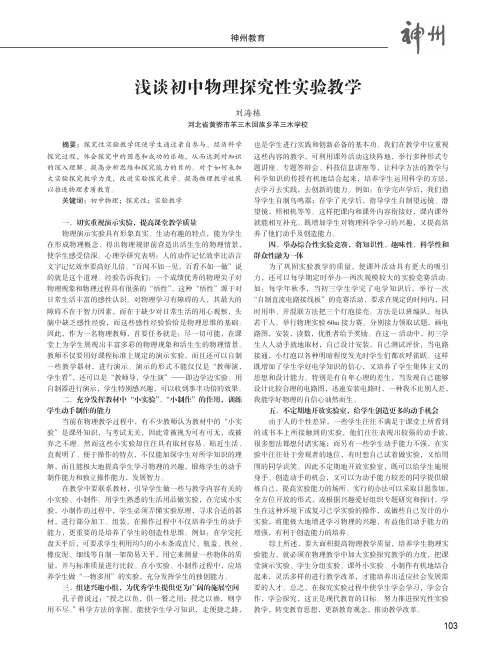 浅谈初中物理探究性实验教学