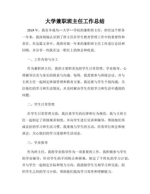 大学兼职班主任工作总结