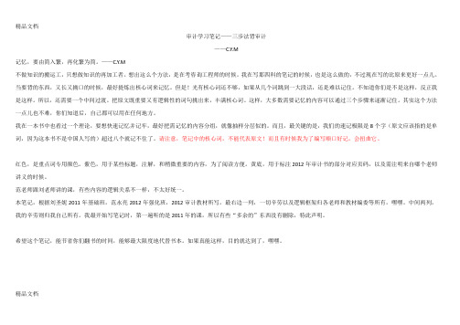 (整理)三步法背审计.