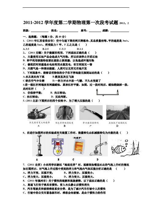2012第一次物理段考试题