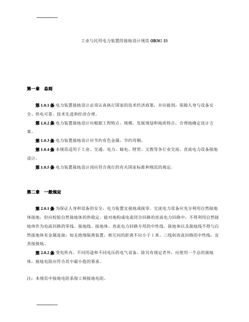 (整理)工业与民用电力装置过电压保护设计规范