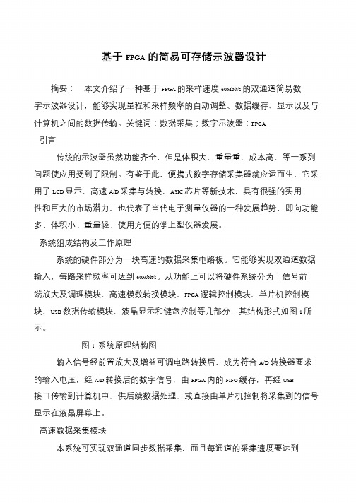 基于FPGA的简易可存储示波器设计