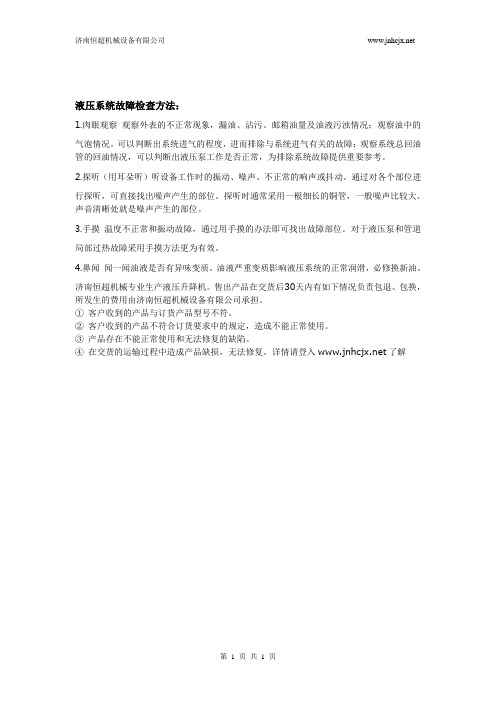 液压系统故障的检查方法