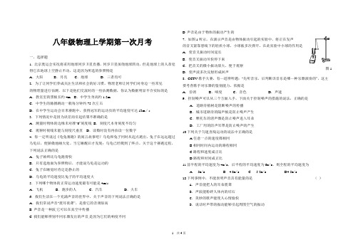 鲁教版八年级物理上学期第一次月考