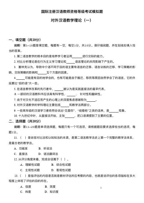 月对外汉语理论考试IPA模拟题
