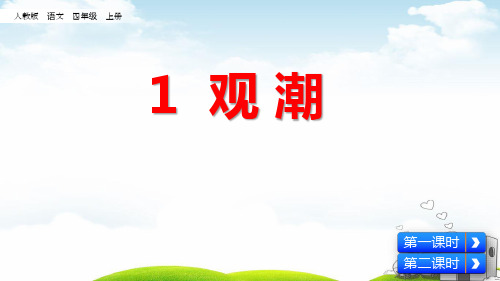 观潮优质(完整版)ppt1
