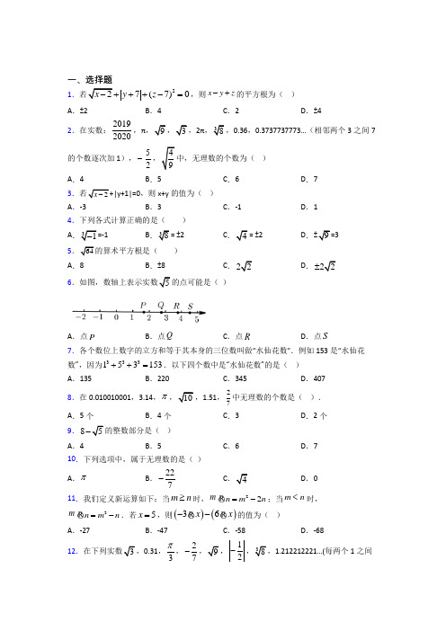 (人教版)福州七年级数学下册第六单元《实数》经典练习(含答案解析)