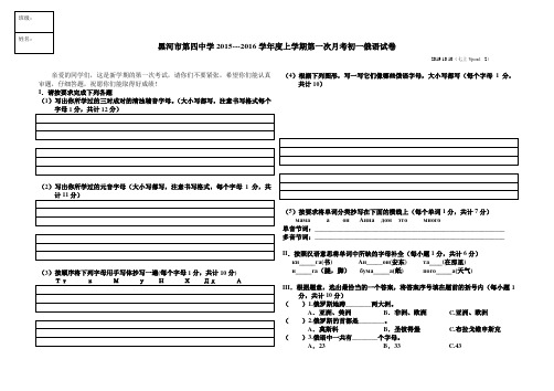 初一第一次月考俄语