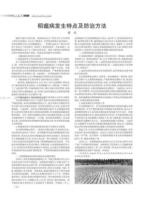 稻瘟病发生特点及防治方法