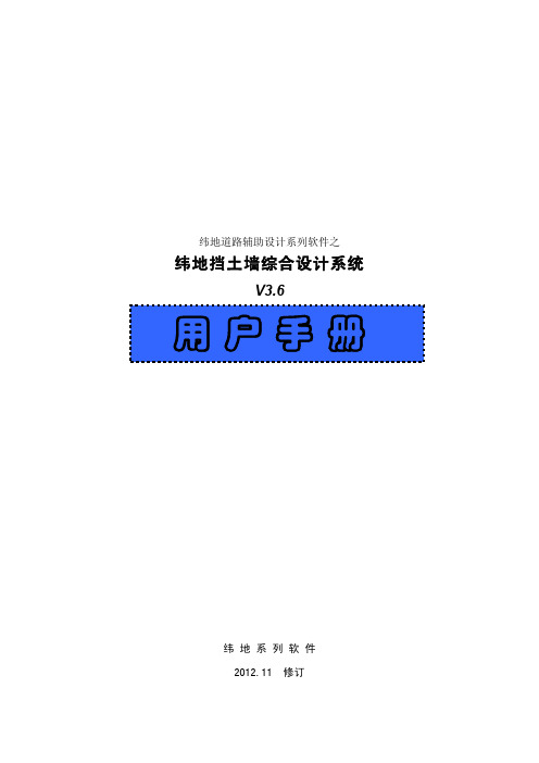 挡土墙设计系统教程