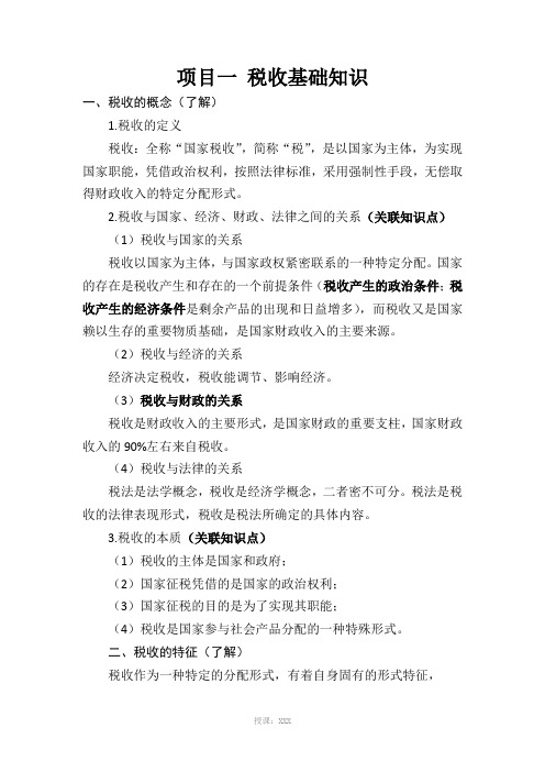考试要点解析与练习(一--税收基础知识)