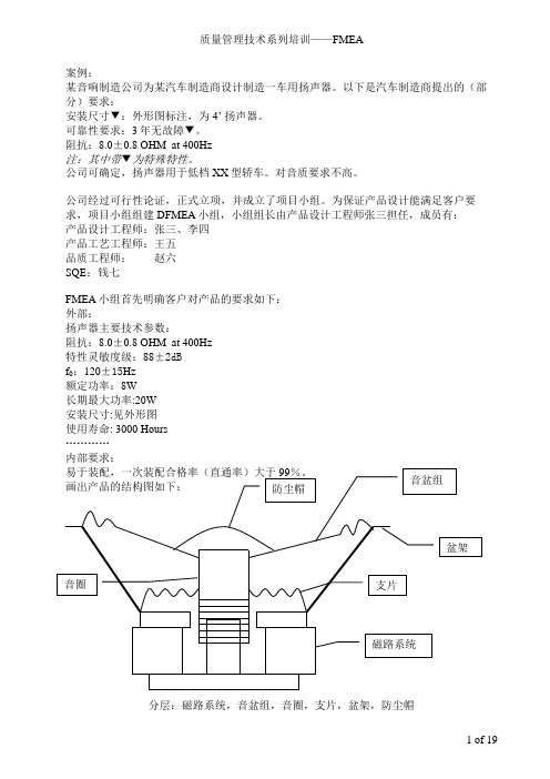FMEA案例