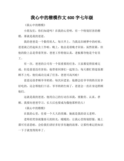 我心中的楷模作文600字七年级
