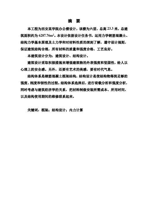 (完整版)长安大学毕业设计