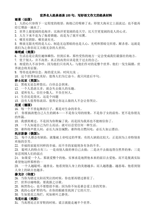 作文积累100句 名人名言