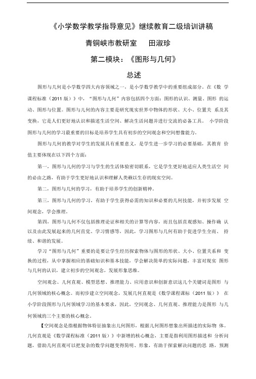 图形与几何二级培训讲稿.doc