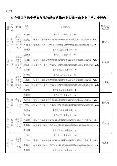 小集中学习安排表