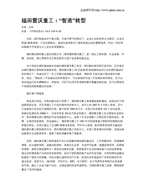 福田雷沃重工：“智造”转型
