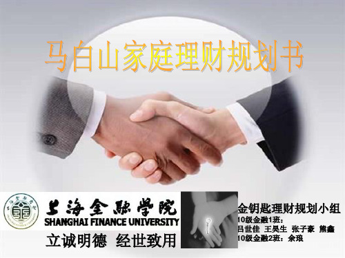 家庭理财规划-PPT课件
