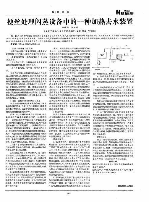 梗丝处理闪蒸设备中的一种加热去水装置