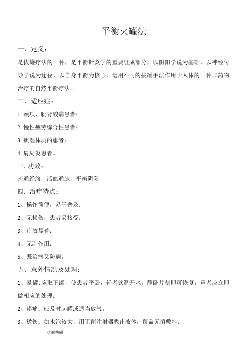 平衡火罐