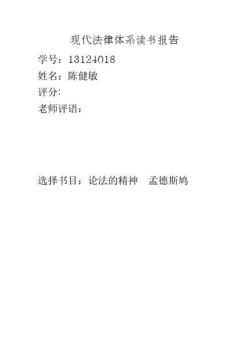 现代法律体系读书报告