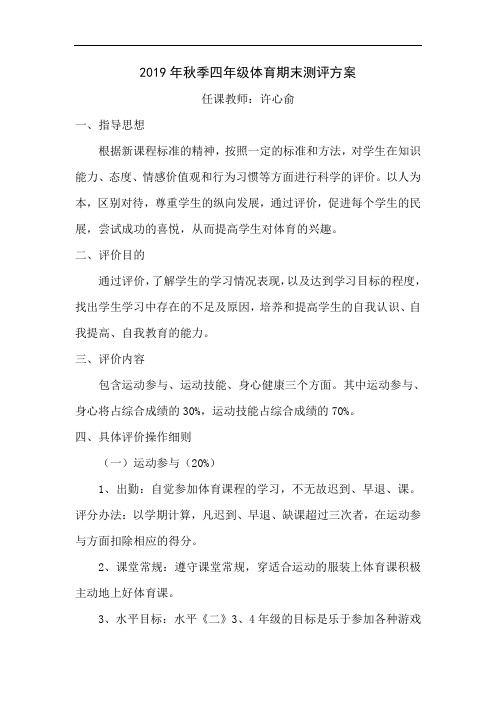 四年级体育测评方案