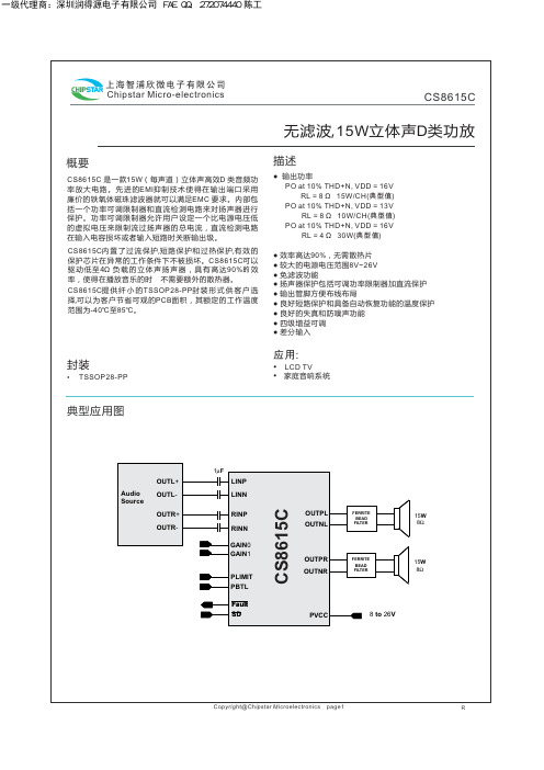 CS8615C 无滤波 双通道15W立体声 D类功放 pin对pin兼容TPA3110