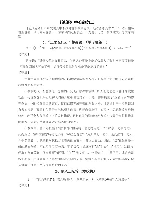 《论语》中有趣的三