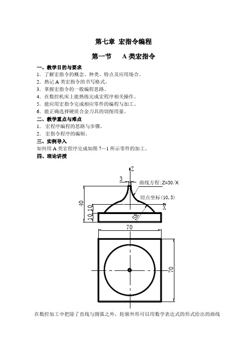 宏指令编程 