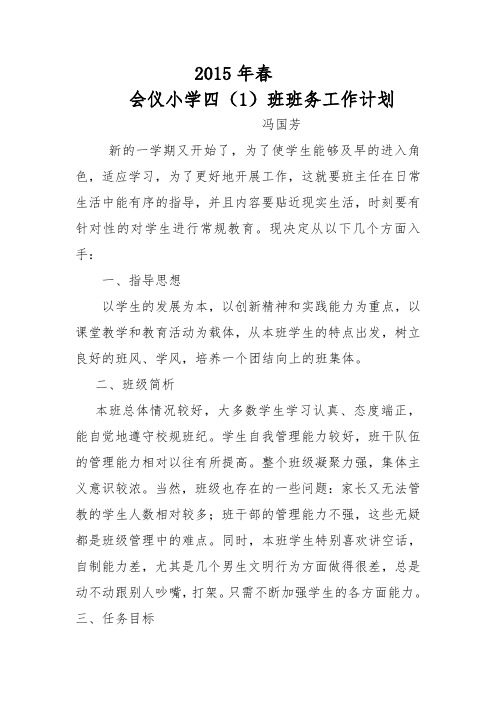 2015年春计划(冯)