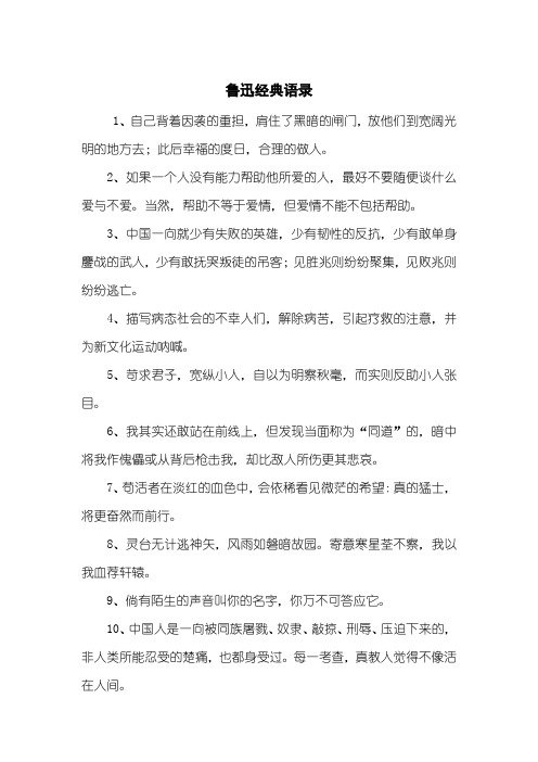 鲁迅经典语录