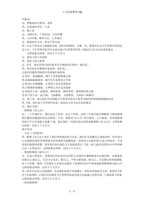 宿舍文化节表彰晚会主持词