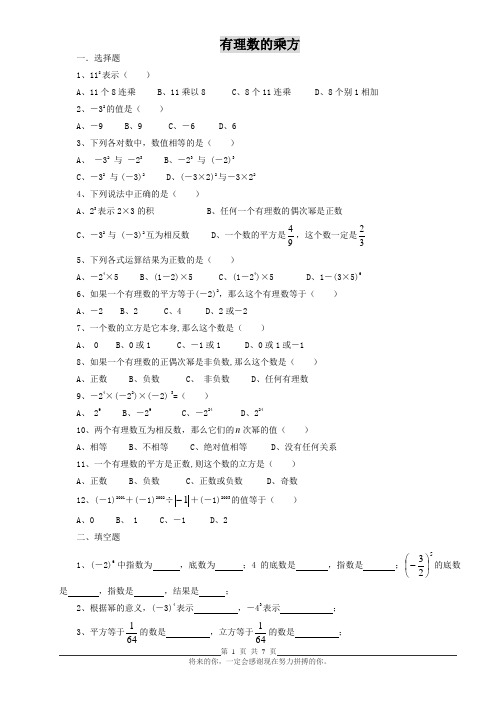 七年级数学有理数的乘方练习题(含答案)