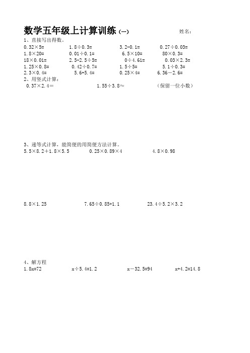 五年级数学上册计算题12套(B5可直接打印)(可编辑修改word版)