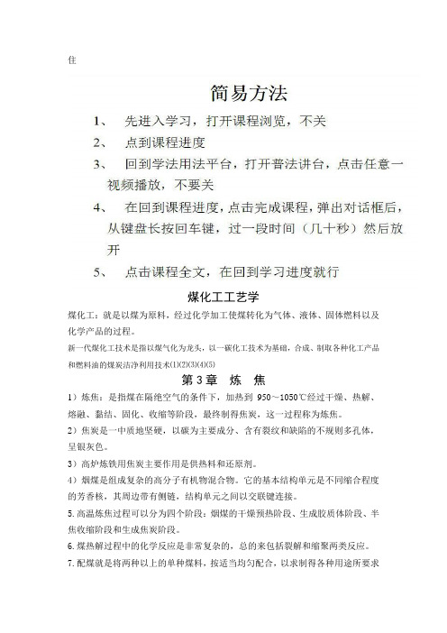 孙鸿主编煤化工工艺学知识点