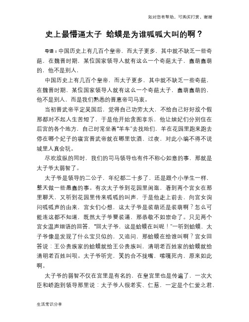历史趣谈：史上最懵逼太子 蛤蟆是为谁呱呱大叫的啊？