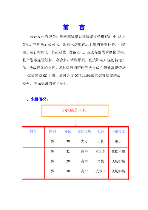 QC如何提高落煤管堵煤处理效率